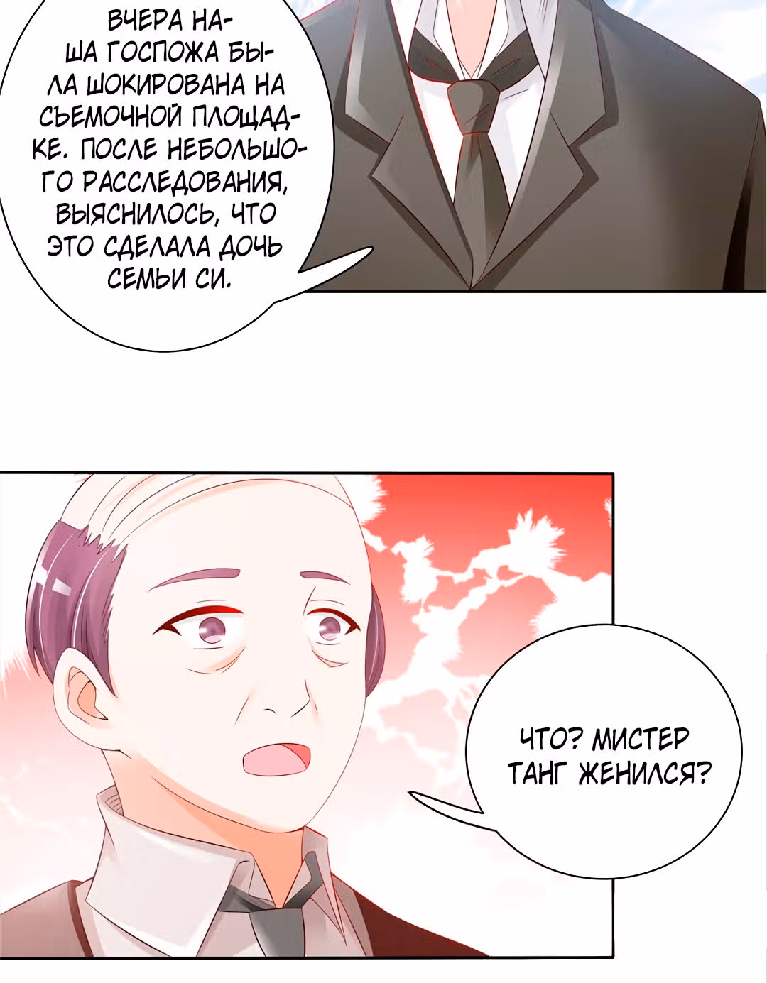 Всегда будь моим мужем — Том 1 · Глава 49, страница 18