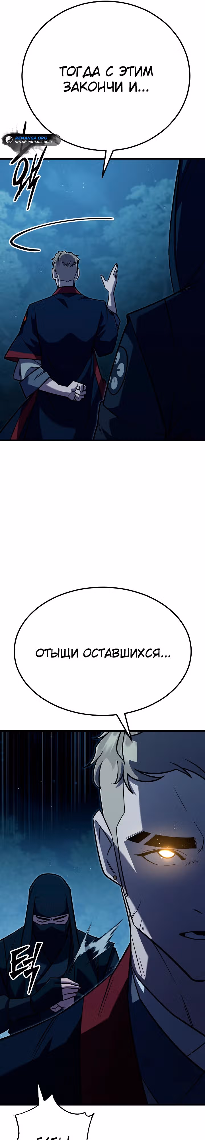 Ученик Трех Владык — Том 1 · Глава 7, страница 11