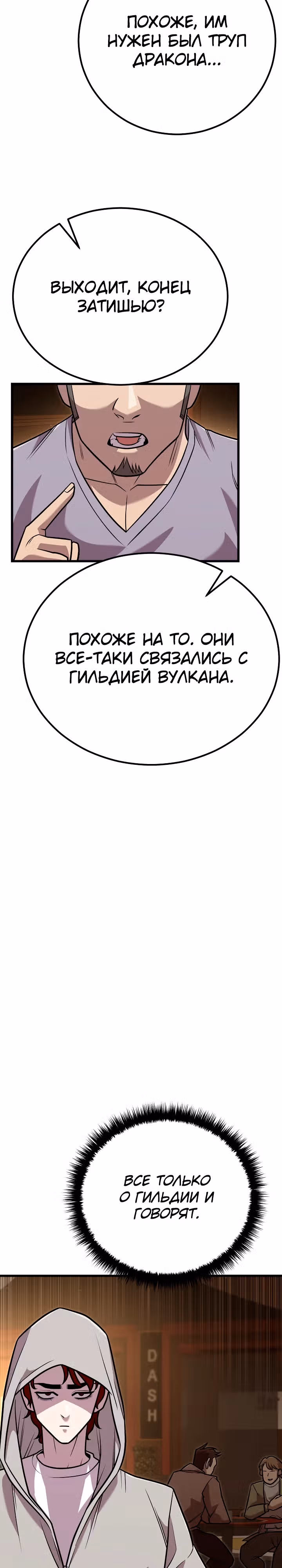 Ученик Трех Владык — Том 1 · Глава 7, страница 14