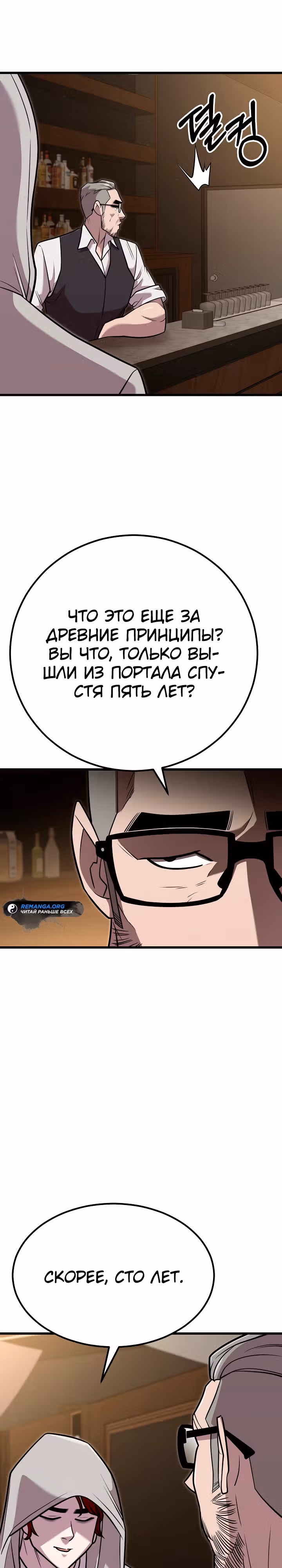 Ученик Трех Владык — Том 1 · Глава 7, страница 18