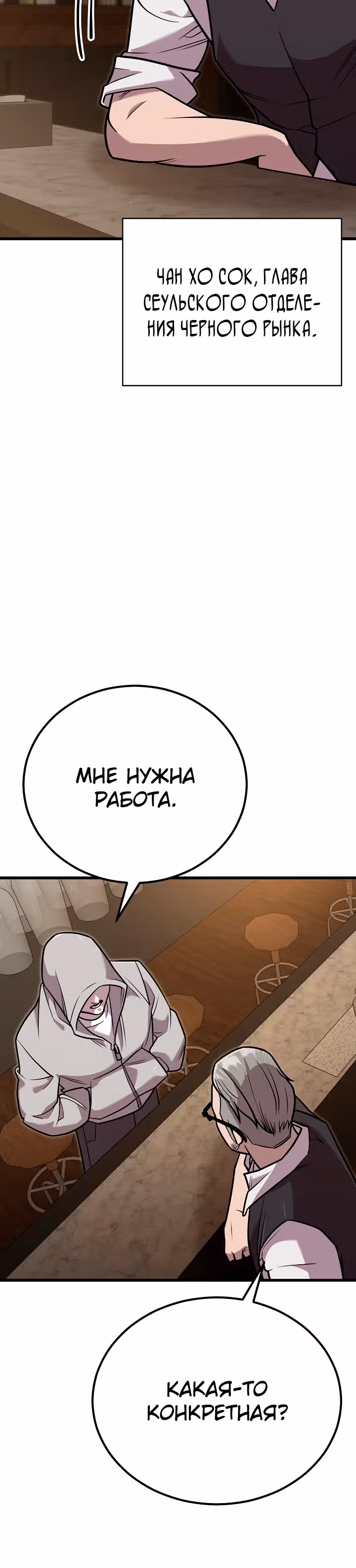 Ученик Трех Владык — Том 1 · Глава 7, страница 20