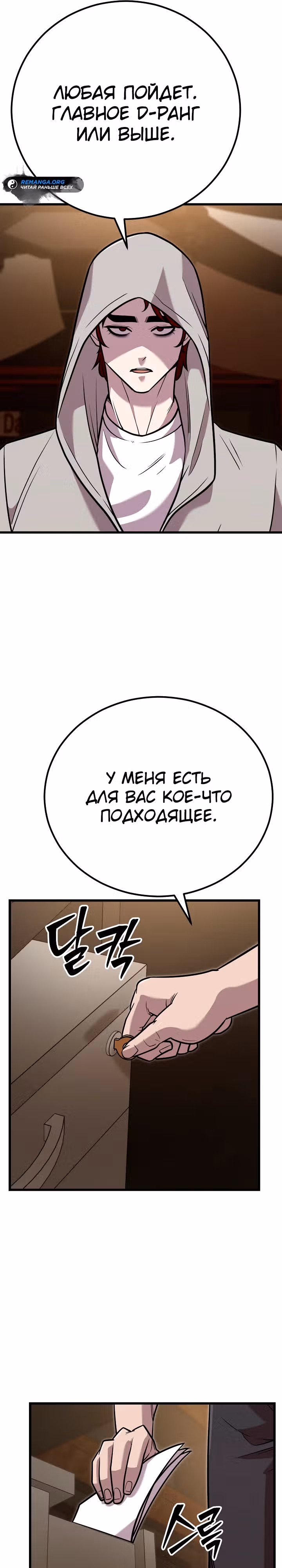 Ученик Трех Владык — Том 1 · Глава 7, страница 21
