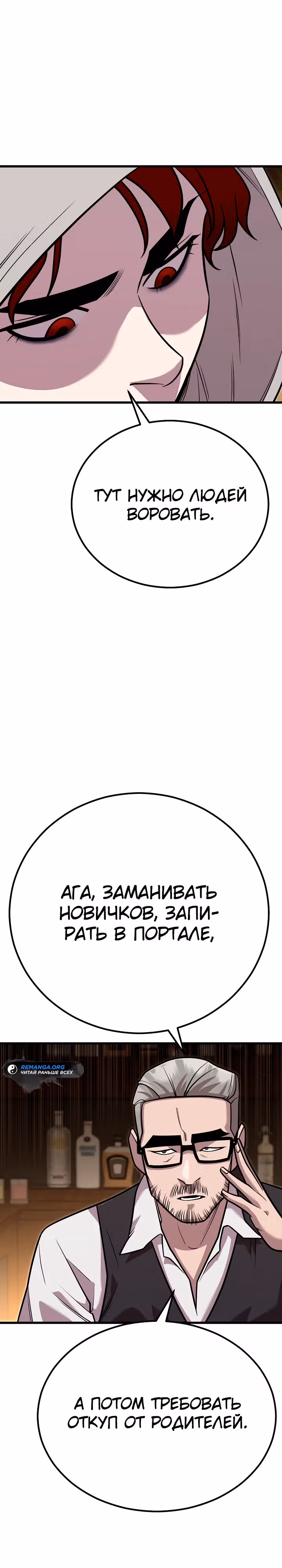 Ученик Трех Владык — Том 1 · Глава 7, страница 23