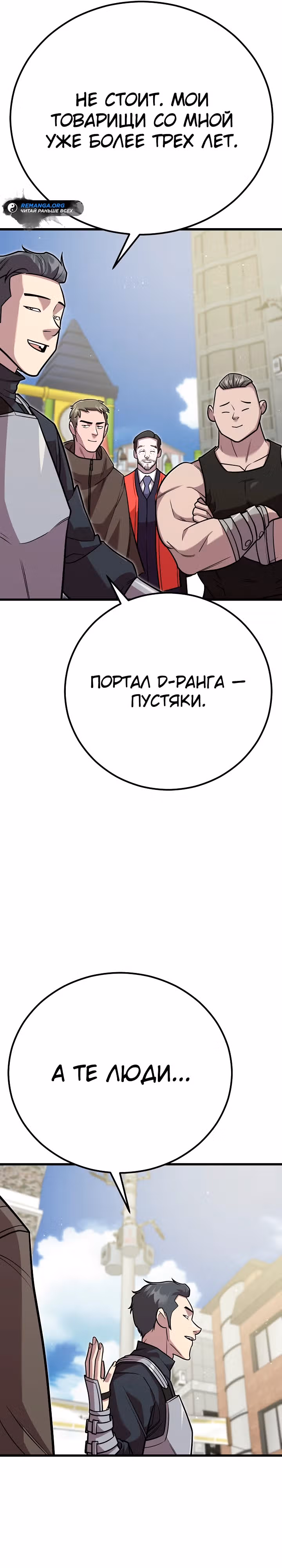 Ученик Трех Владык — Том 1 · Глава 7, страница 36