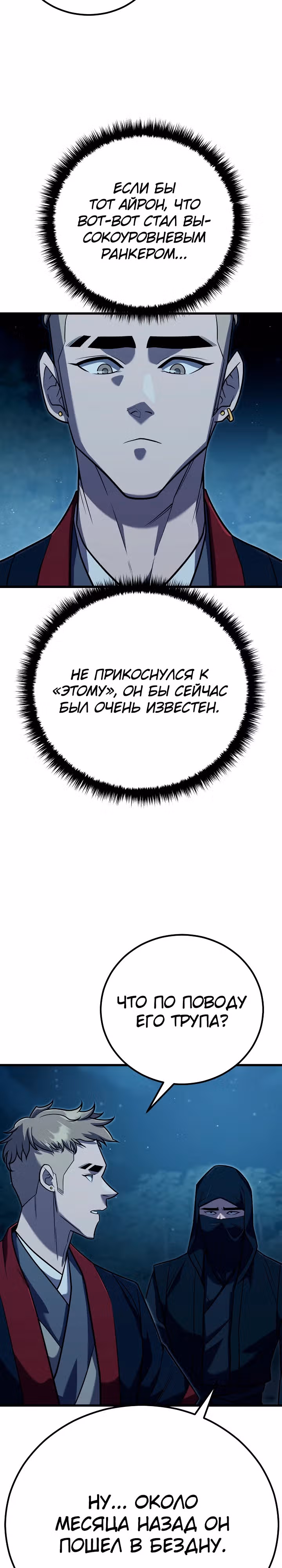 Ученик Трех Владык — Том 1 · Глава 7, страница 9
