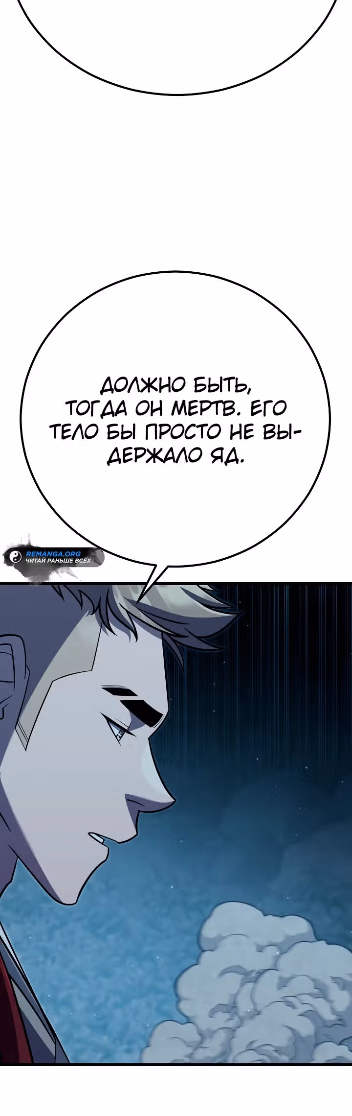 Ученик Трех Владык — Том 1 · Глава 7, страница 10