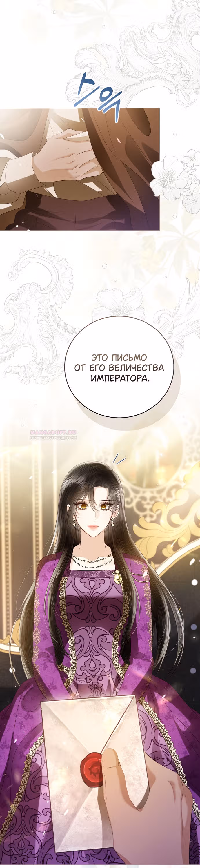 Я отказываюсь от титула императрицы — Том 1 · Глава 72, страница 15