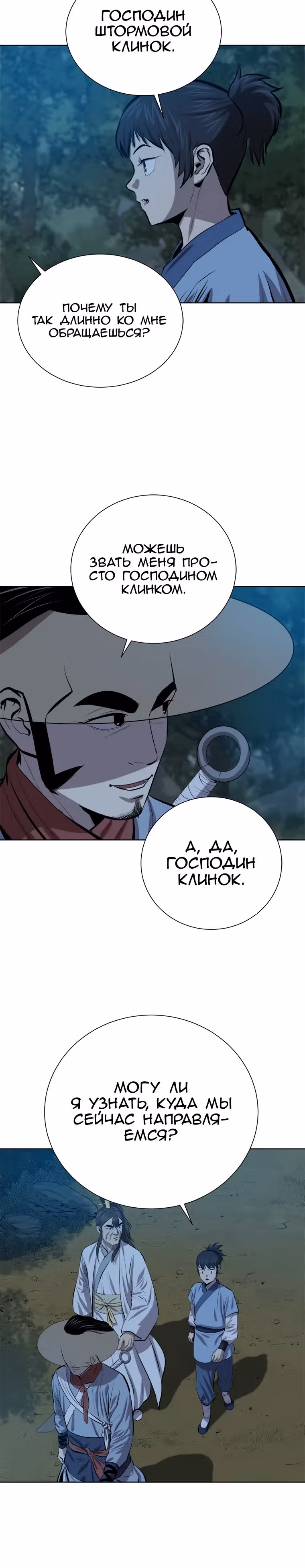 Слабейший учитель — Том 2 · Глава 71, страница 13