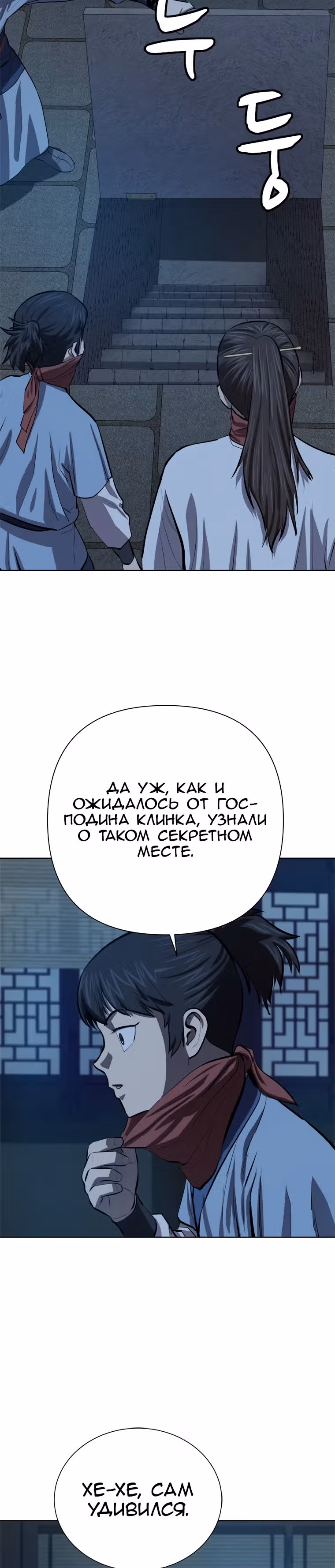 Слабейший учитель — Том 2 · Глава 71, страница 23