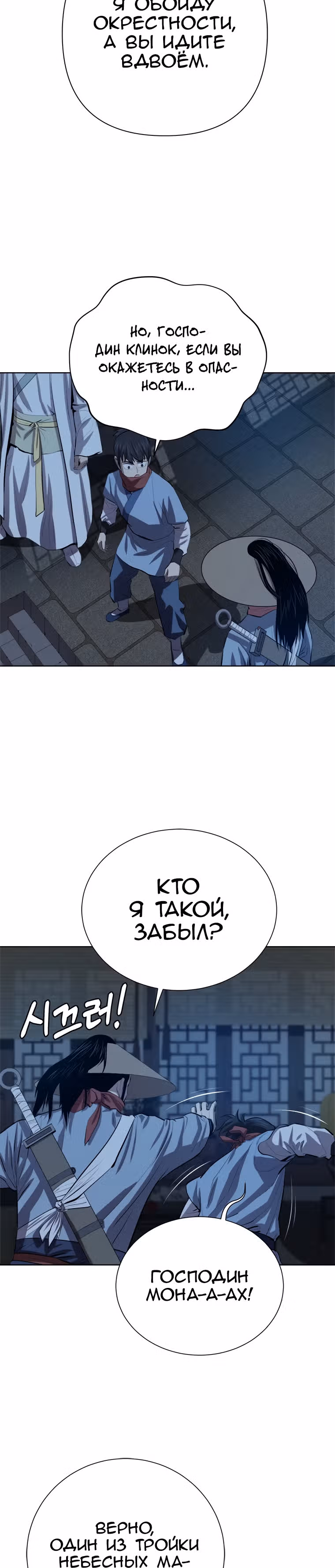 Слабейший учитель — Том 2 · Глава 71, страница 25