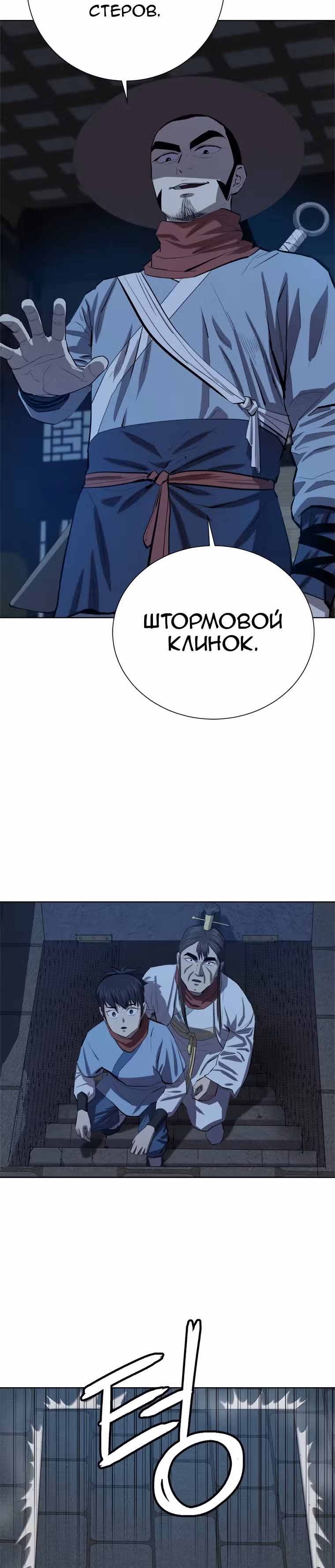 Слабейший учитель — Том 2 · Глава 71, страница 26
