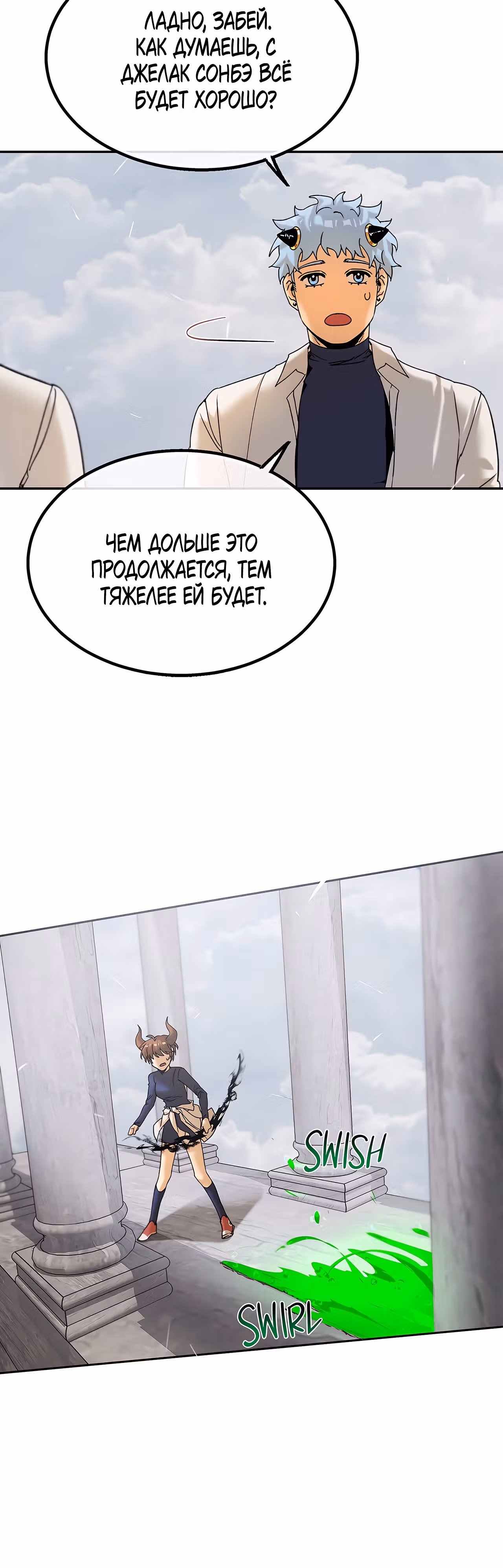 Ученица  D ранга — Том 1 · Глава 19, страница 20