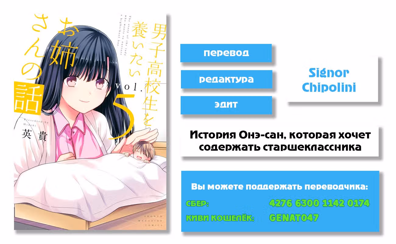 История Онэ-сан, которая хочет содержать старшеклассника — Том 5 · Глава 108, страница 8