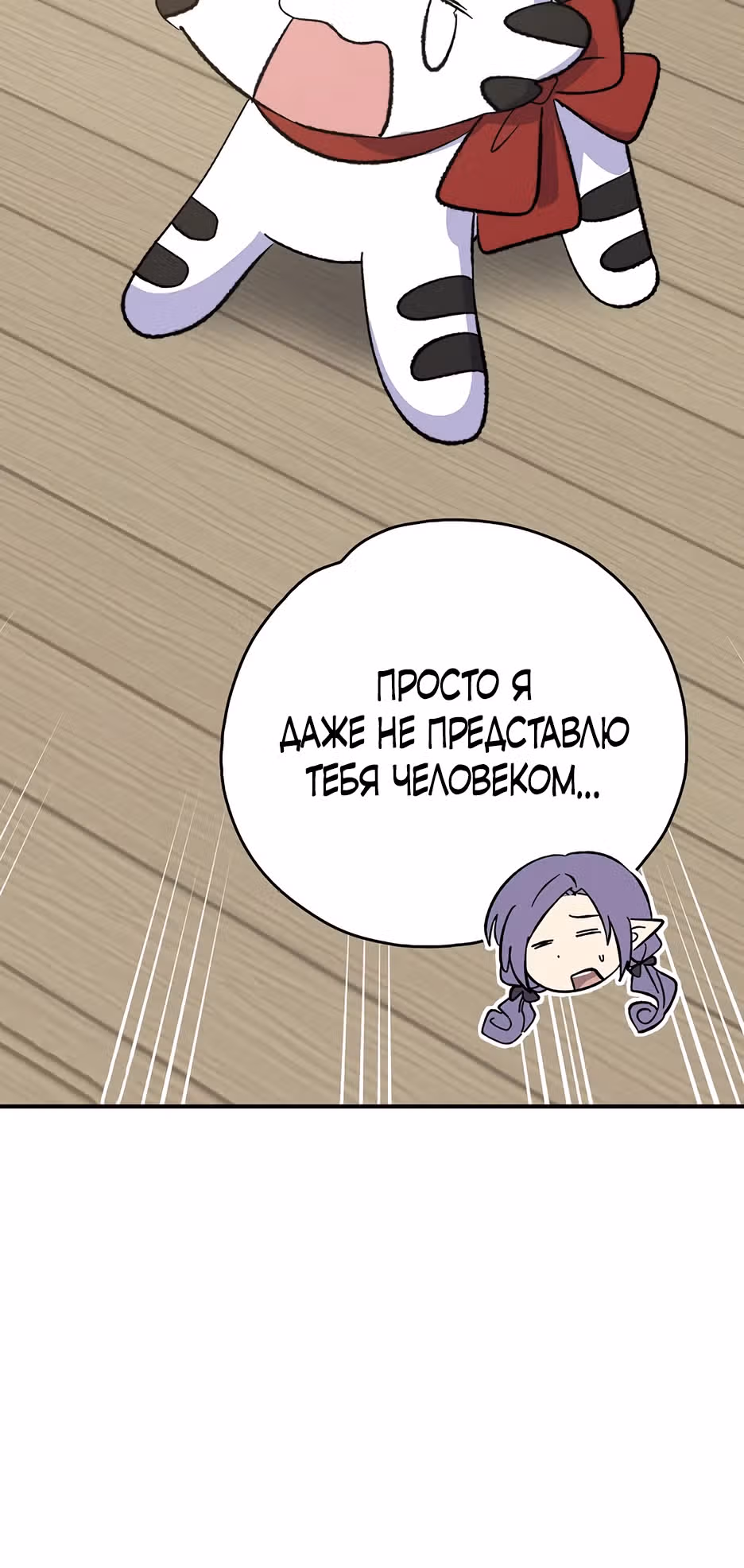 Игрит — Том 3 · Глава 126, страница 25