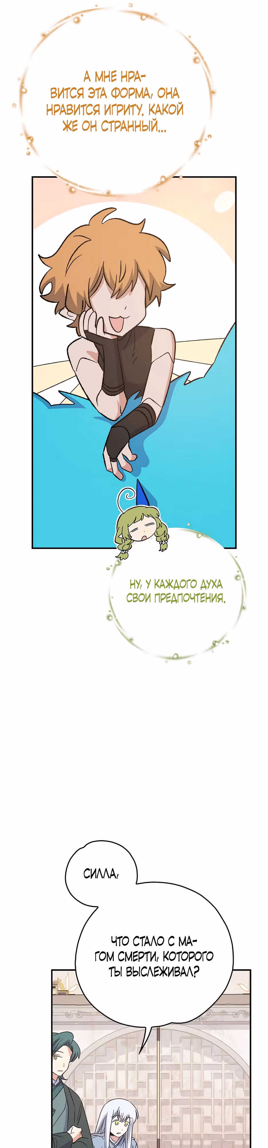 Игрит — Том 3 · Глава 126, страница 26