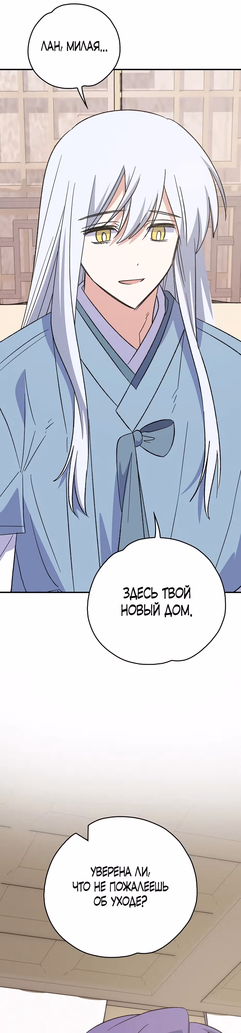 Игрит — Том 3 · Глава 126, страница 35