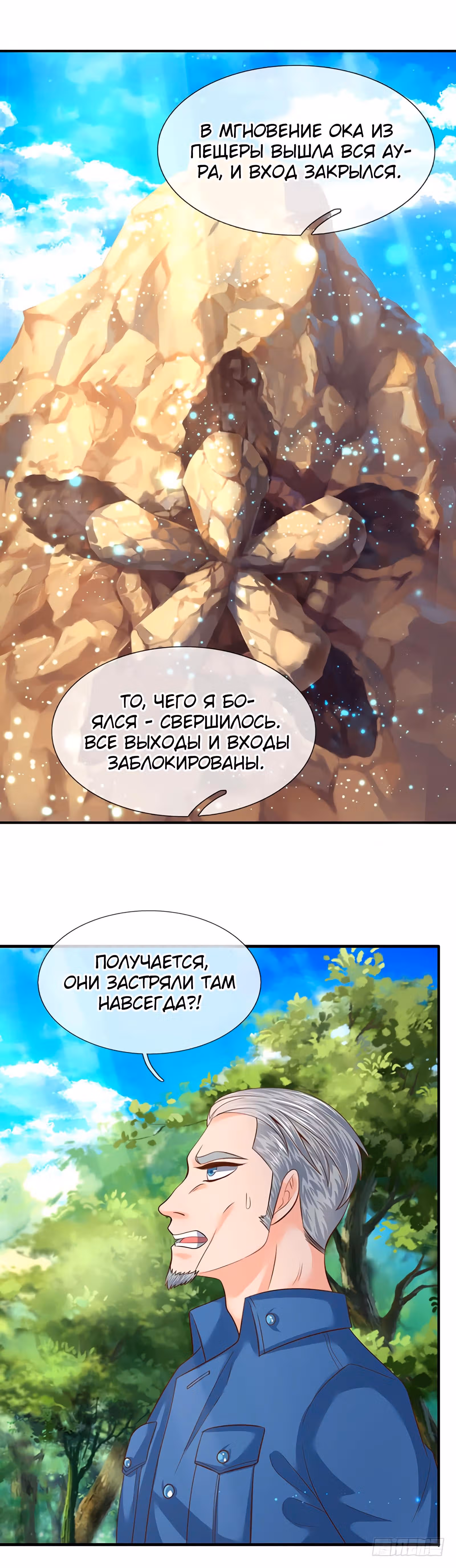 Царство Богов — Том 1 · Глава 75, страница 2