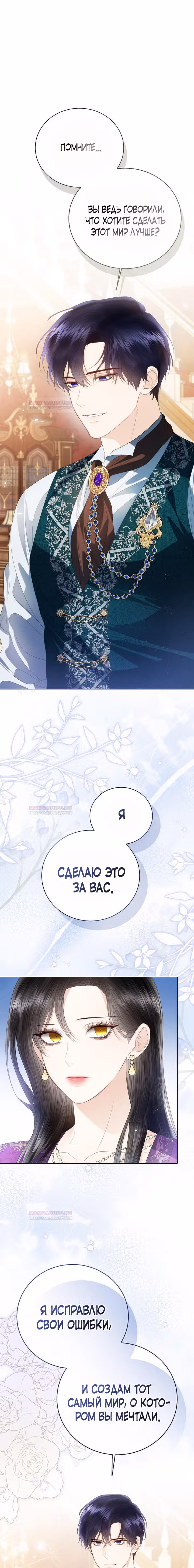 Я отказываюсь от титула императрицы — Том 1 · Глава 70, страница 3