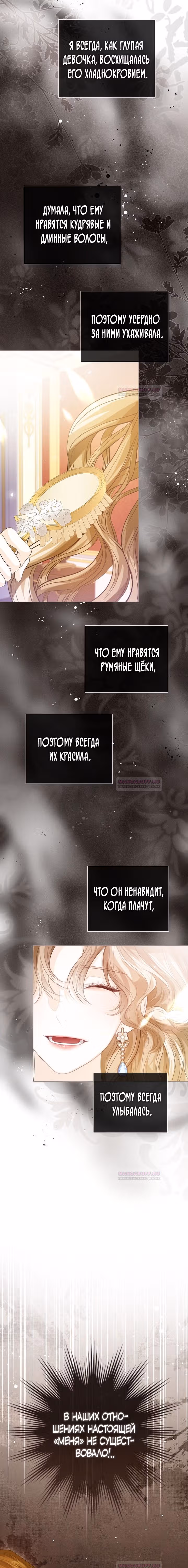 Я отказываюсь от титула императрицы — Том 1 · Глава 70, страница 21