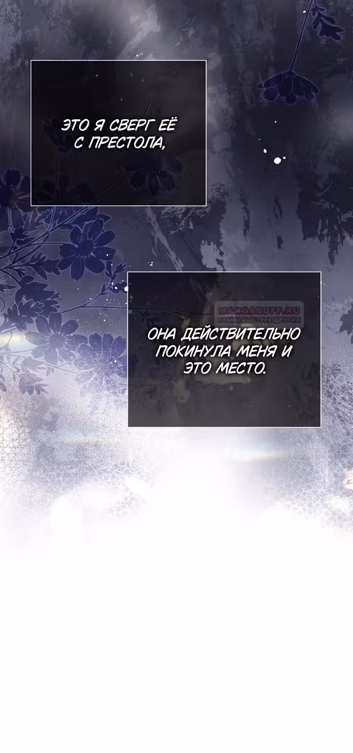 Я отказываюсь от титула императрицы — Том 1 · Глава 69, страница 35