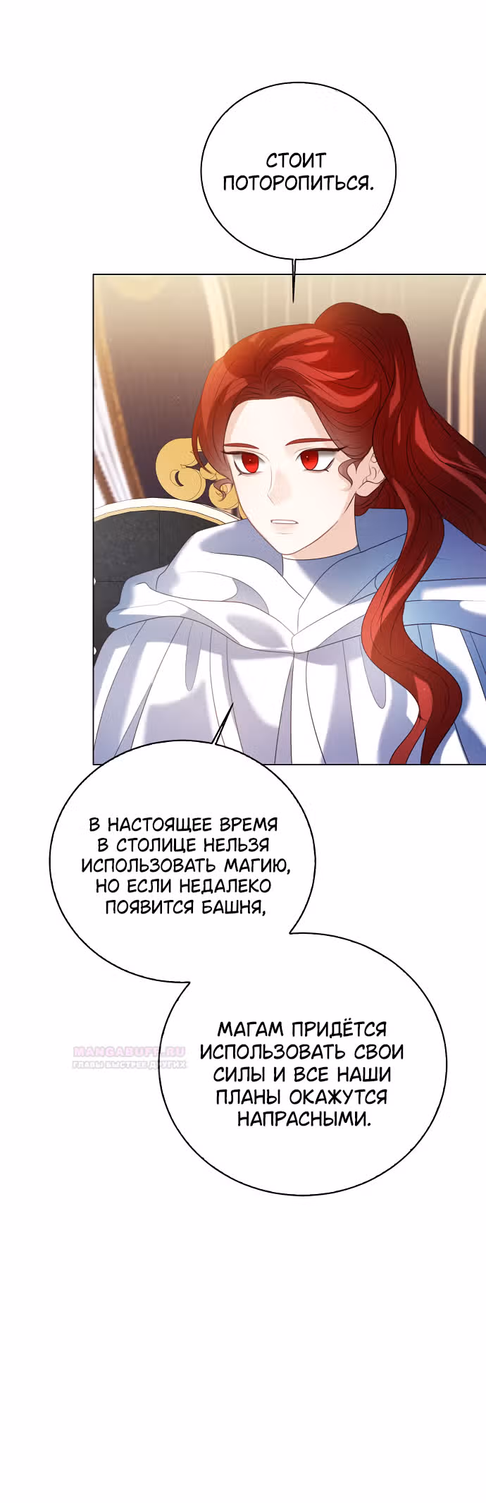 Я отказываюсь от титула императрицы — Том 1 · Глава 69, страница 46