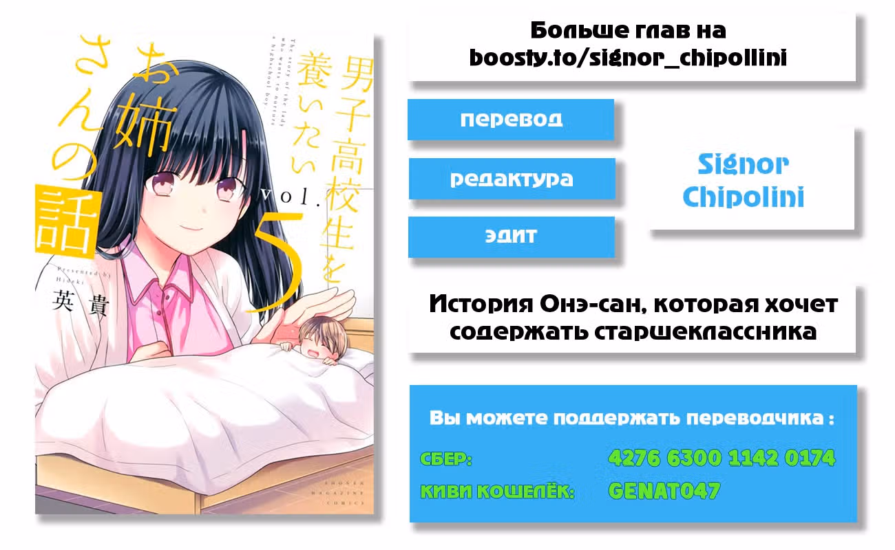 История Онэ-сан, которая хочет содержать старшеклассника — Том 5 · Глава 113, страница 5
