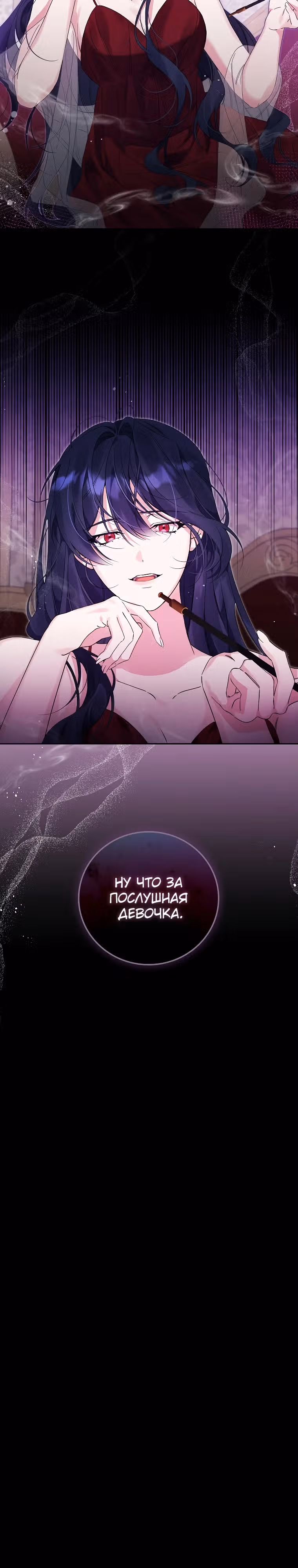 Я переродилась во второстепенного персонажа в новелле о воспитании ребёнка — Том 1 · Глава 18, страница 24