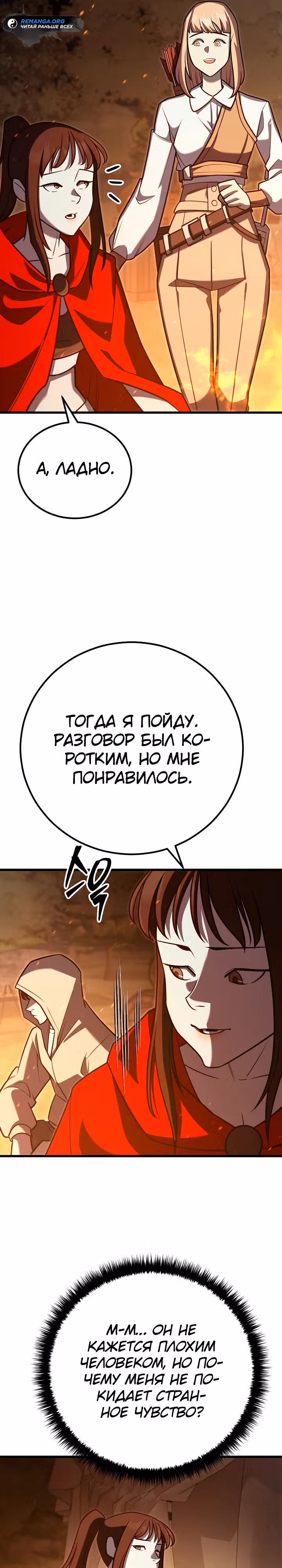 Ученик Трех Владык — Том 1 · Глава 8, страница 11