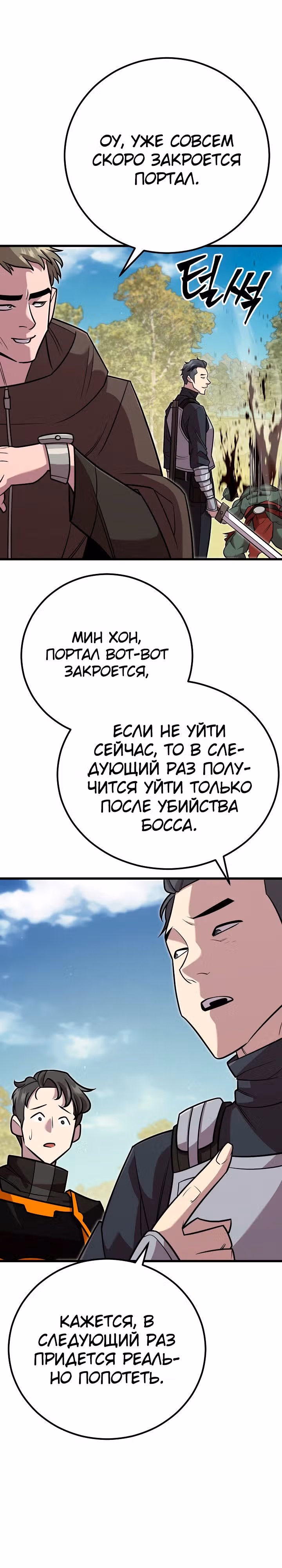 Ученик Трех Владык — Том 1 · Глава 8, страница 13