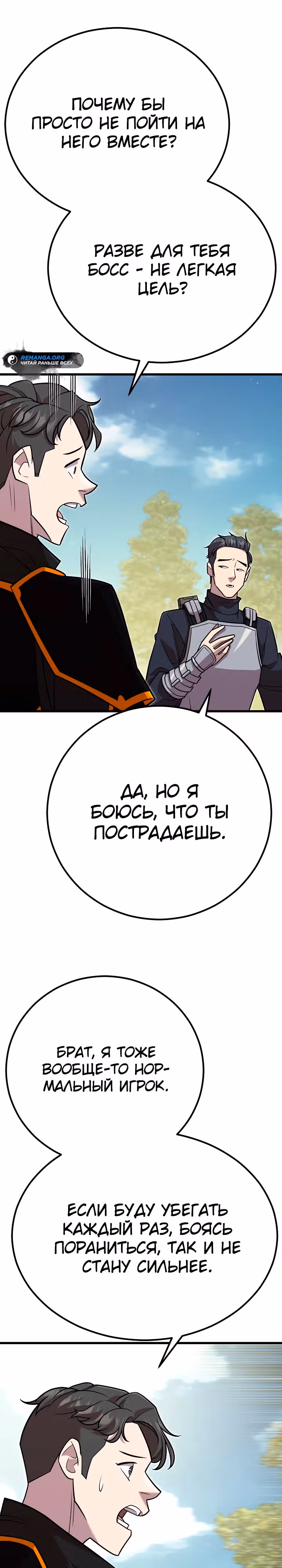 Ученик Трех Владык — Том 1 · Глава 8, страница 14