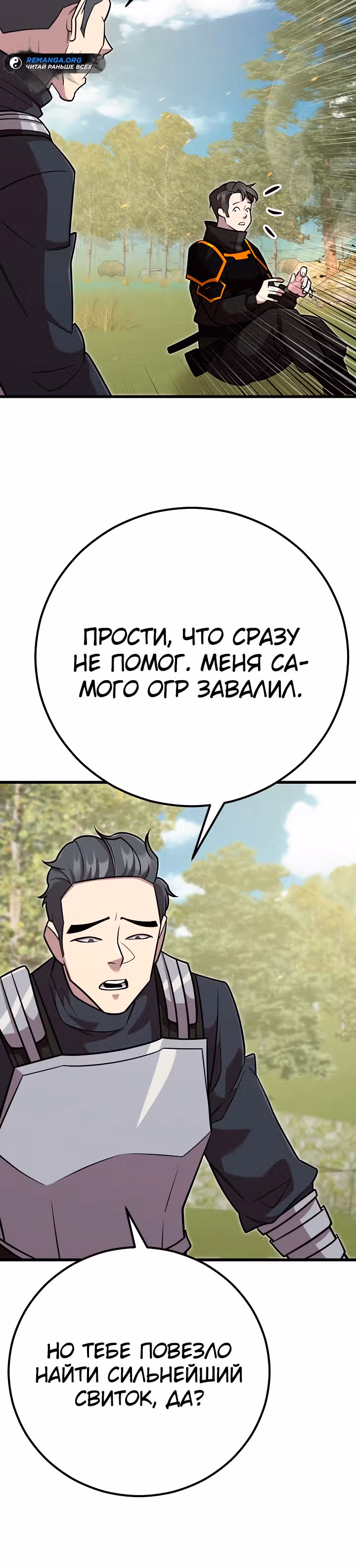 Ученик Трех Владык — Том 1 · Глава 8, страница 25