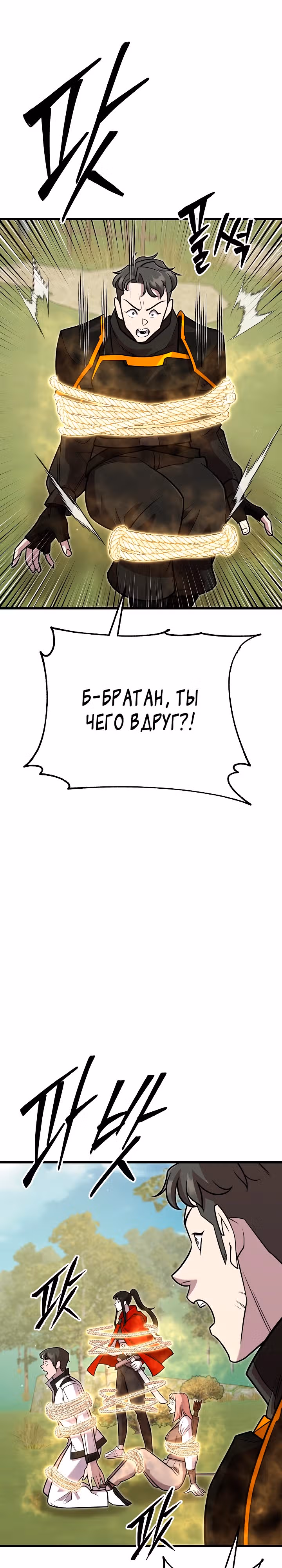 Ученик Трех Владык — Том 1 · Глава 8, страница 28