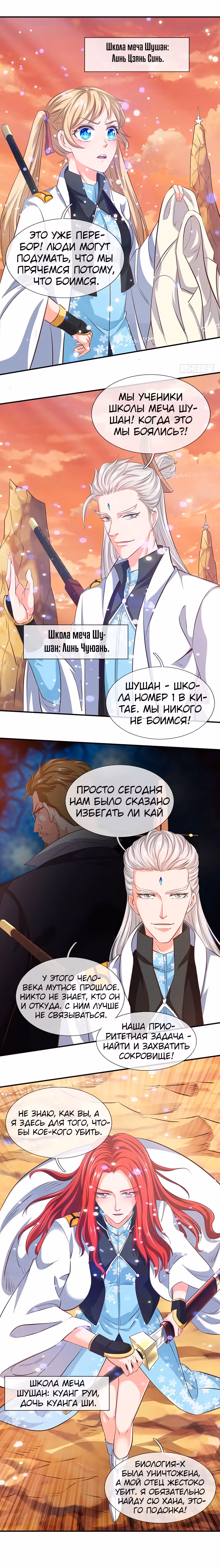 Царство Богов — Том 1 · Глава 76, страница 3