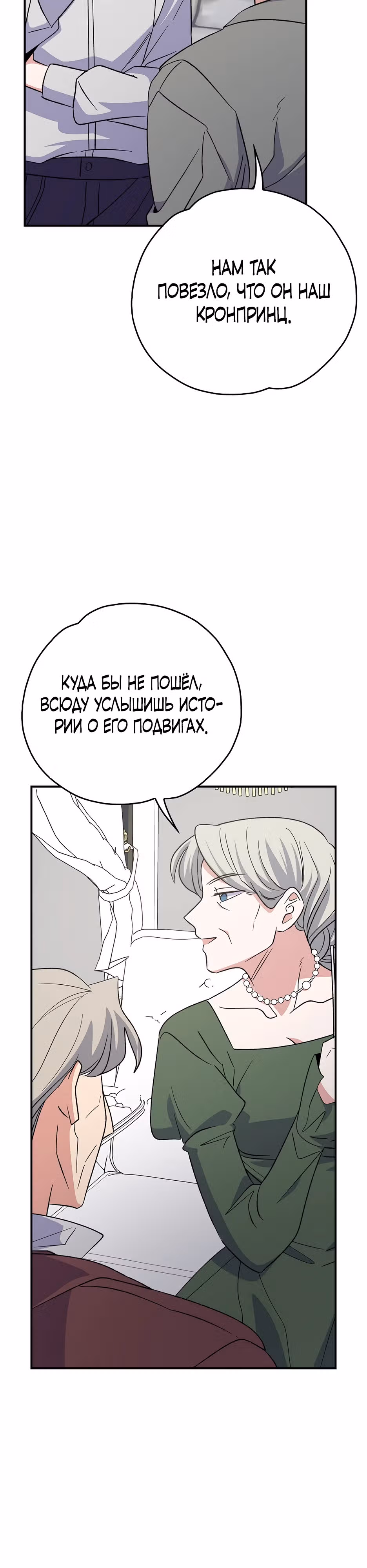 Игрит — Том 3 · Глава 127, страница 12