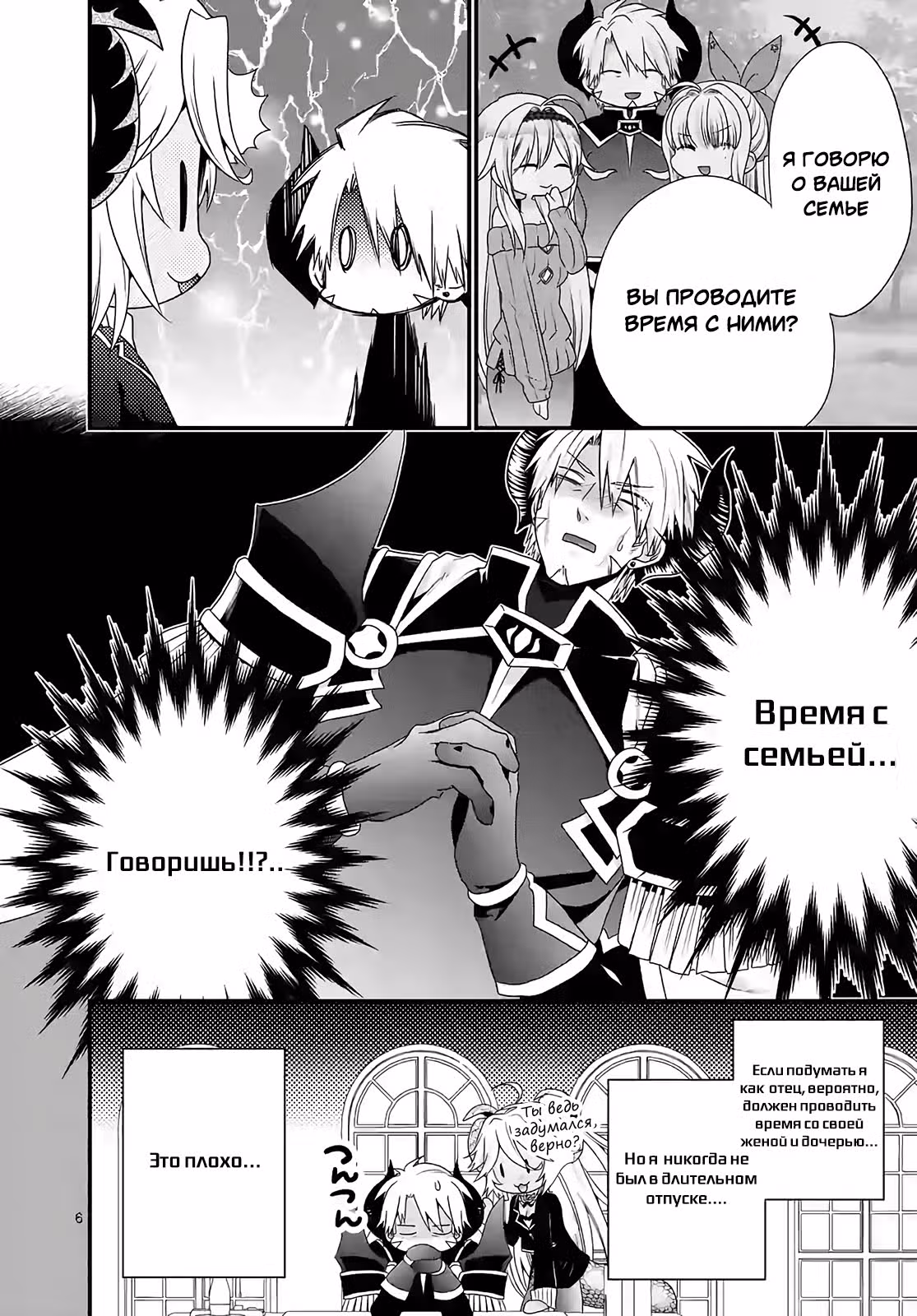 Король демонов вступил в повторный брак с матерью героини, и героиня стала его падчерицей. — Том 3 · Глава 22, страница 6