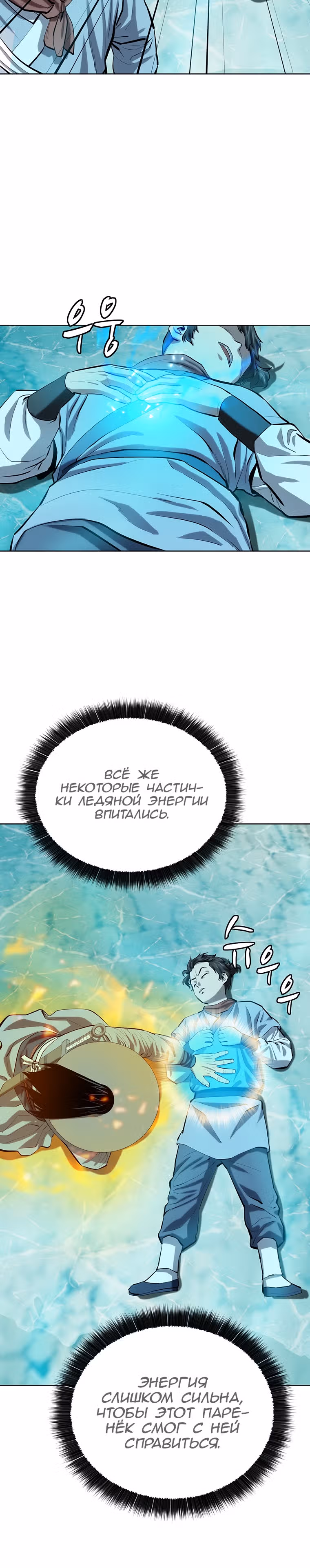 Слабейший учитель — Том 2 · Глава 73, страница 26