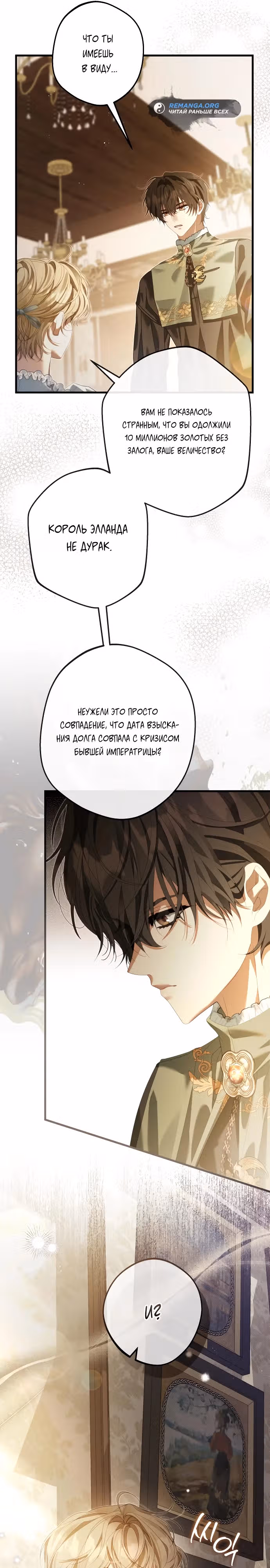 Императрица Мария — Том 1 · Глава 11, страница 25