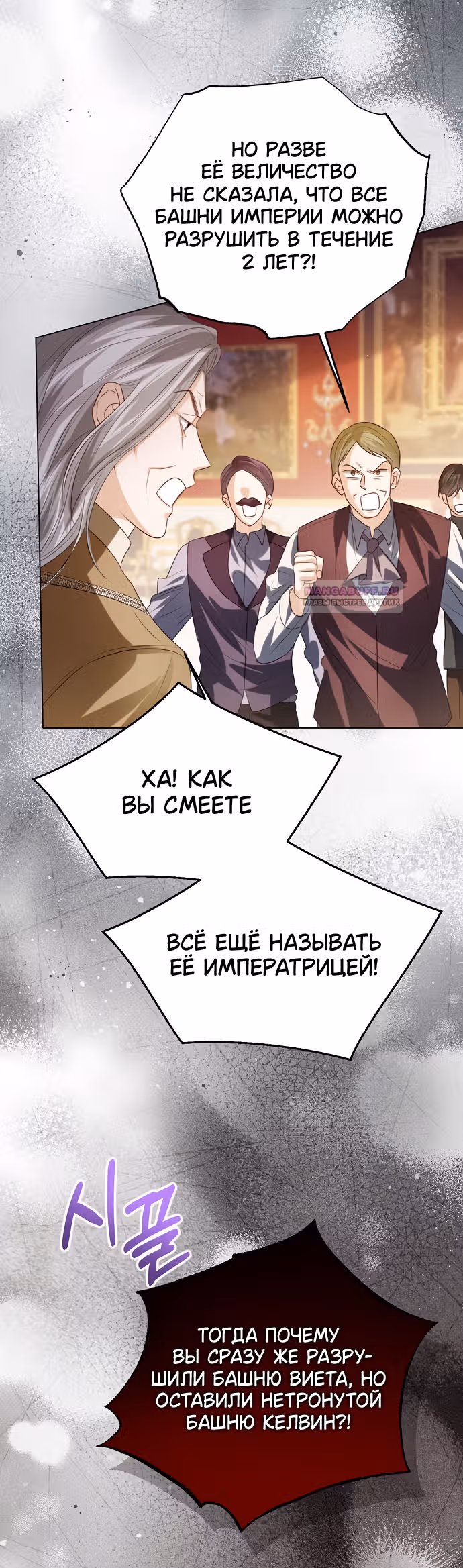 Я отказываюсь от титула императрицы — Том 1 · Глава 68, страница 40