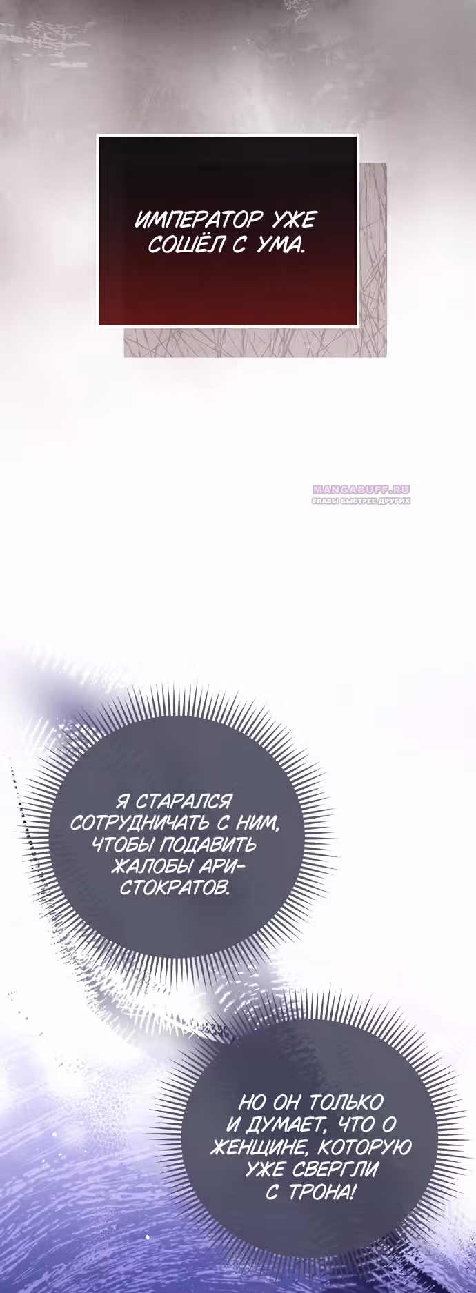 Я отказываюсь от титула императрицы — Том 1 · Глава 68, страница 46