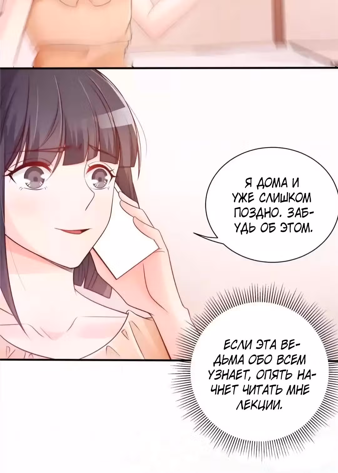 Всегда будь моим мужем — Том 1 · Глава 53, страница 6