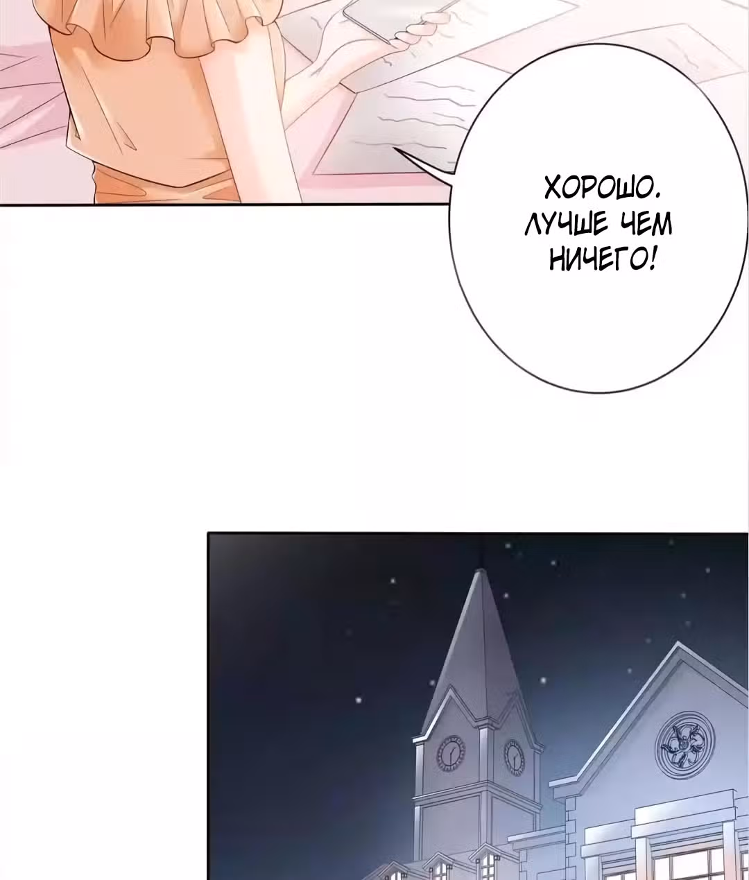 Всегда будь моим мужем — Том 1 · Глава 53, страница 10