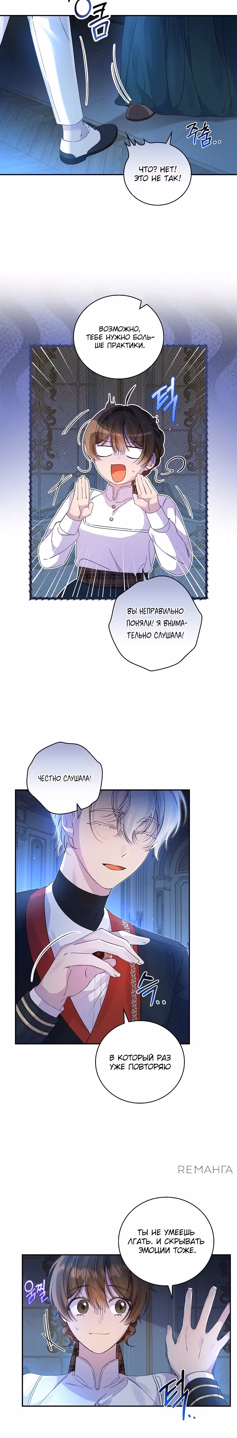 Я переродилась во второстепенного персонажа в новелле о воспитании ребёнка — Том 1 · Глава 19, страница 13