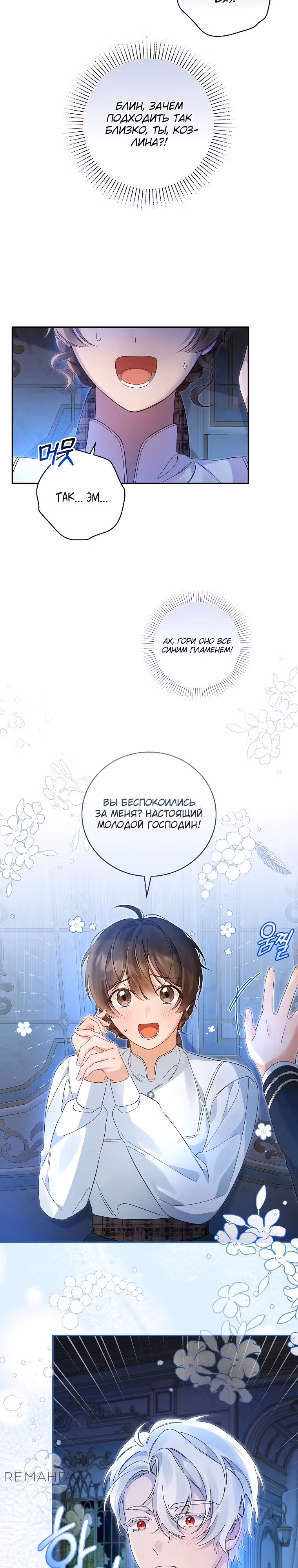 Я переродилась во второстепенного персонажа в новелле о воспитании ребёнка — Том 1 · Глава 19, страница 15