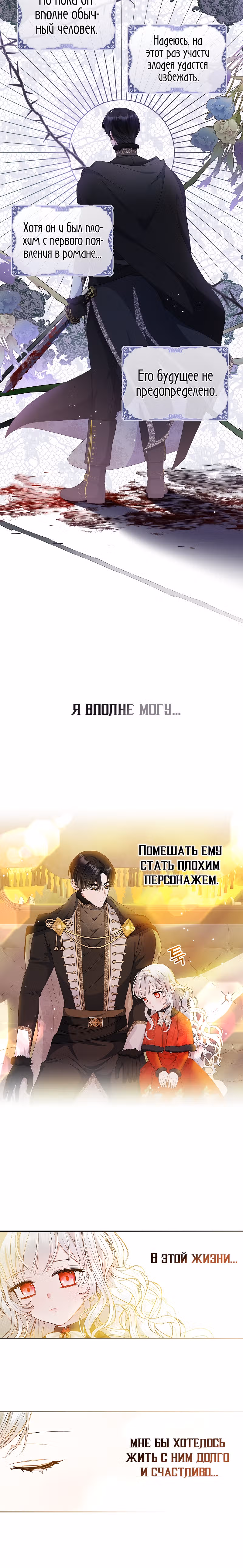 Я нарекаю вас своим отцом! — Том 1 · Глава 9, страница 12