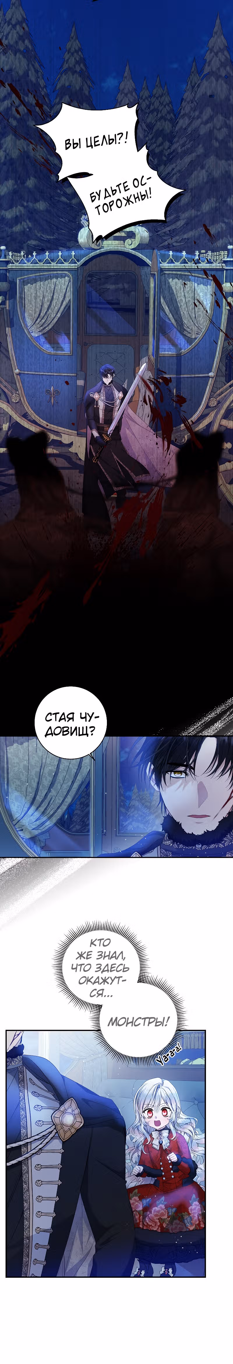 Я нарекаю вас своим отцом! — Том 1 · Глава 9, страница 16