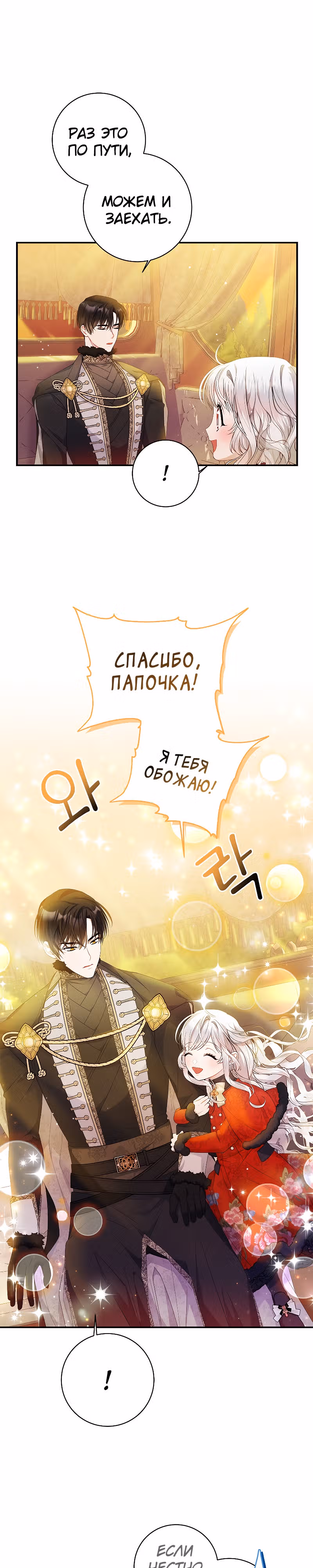 Я нарекаю вас своим отцом! — Том 1 · Глава 9, страница 5