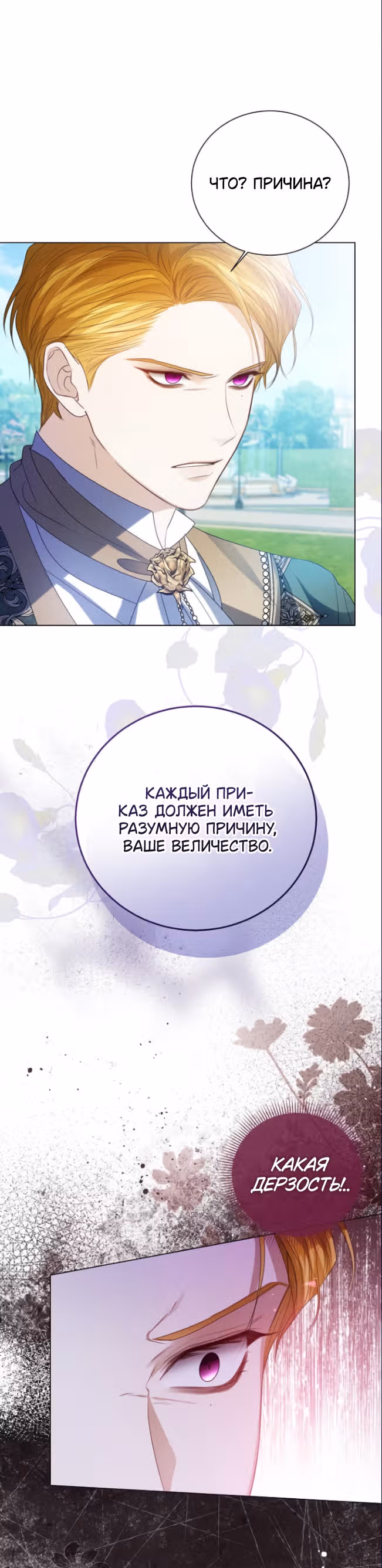 Я отказываюсь от титула императрицы — Том 1 · Глава 67, страница 8