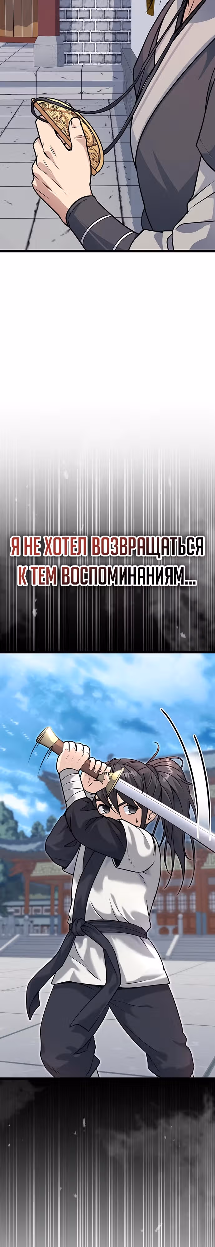 Непоколебимая воля — Том 1 · Глава 8, страница 16