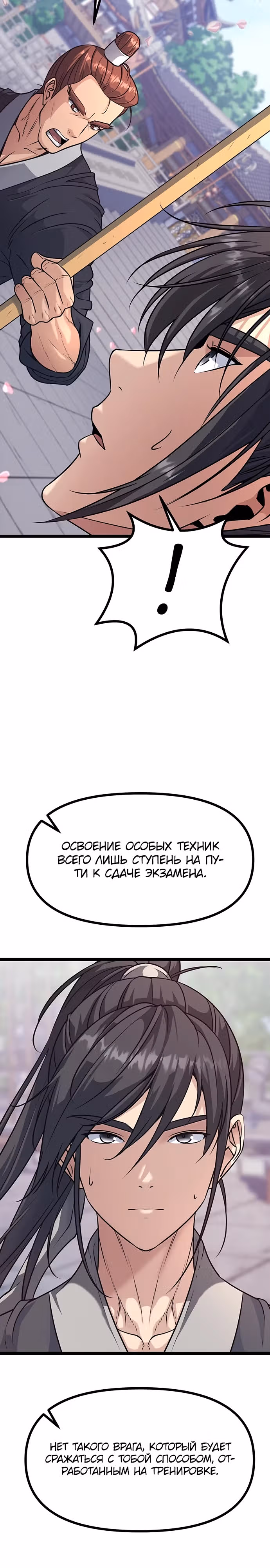 Непоколебимая воля — Том 1 · Глава 8, страница 3
