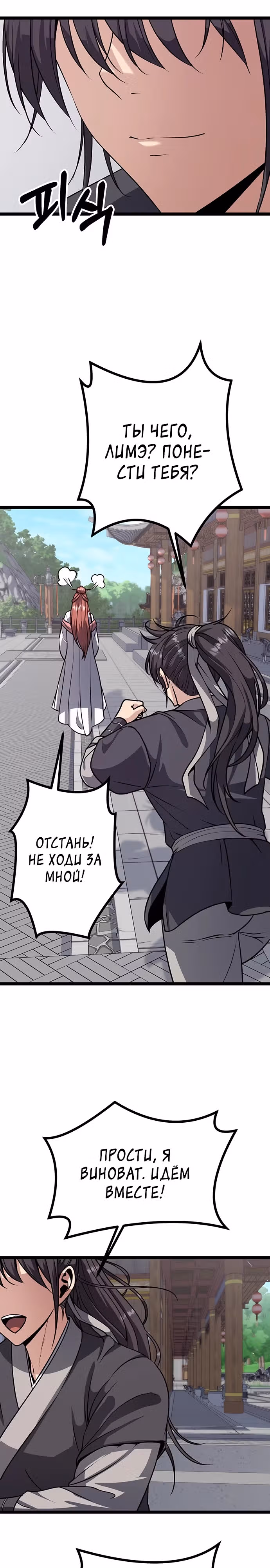 Непоколебимая воля — Том 1 · Глава 8, страница 33